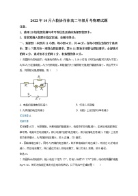 湖北省十堰市普通高中六校协作体2022-2023学年高二物理上学期10月月考试卷（Word版附解析）