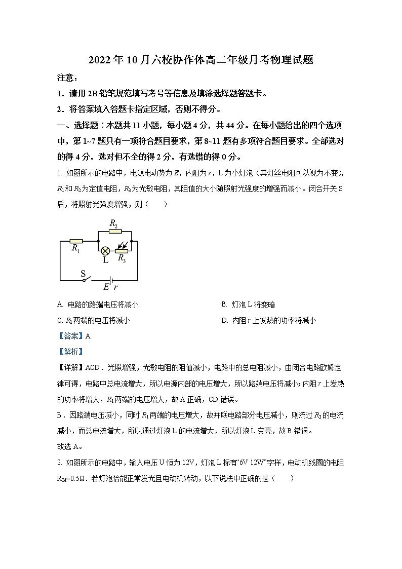 湖北省十堰市普通高中六校协作体2022-2023学年高二物理上学期10月月考试卷第1页