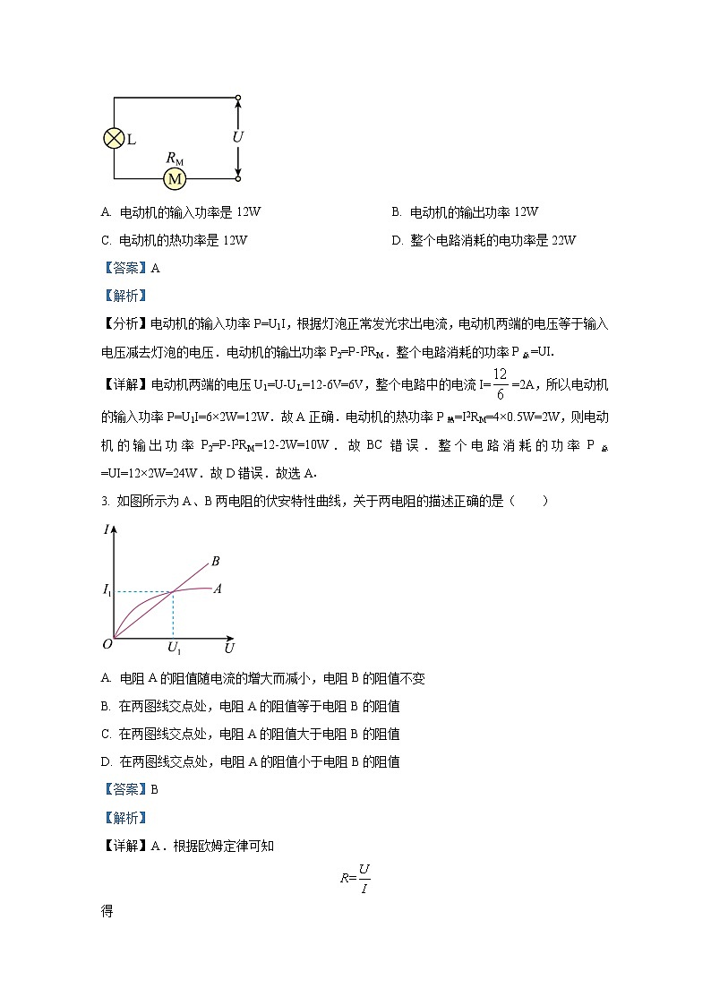湖北省十堰市普通高中六校协作体2022-2023学年高二物理上学期10月月考试卷第2页