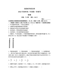 湖南省名校联考联合体2022-2023学年高二物理上学期第一次联考试卷（Word版附答案）