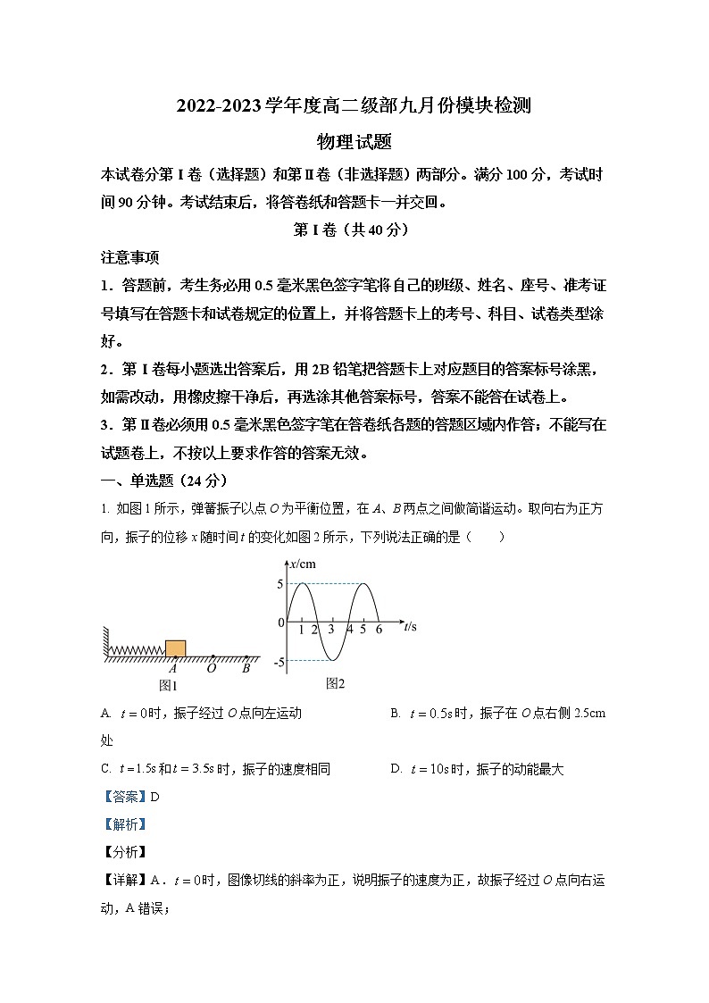 山东省威海乳山市银滩高级中学2022-2023学年高二物理上学期9月月考试题（Word版附解析）01