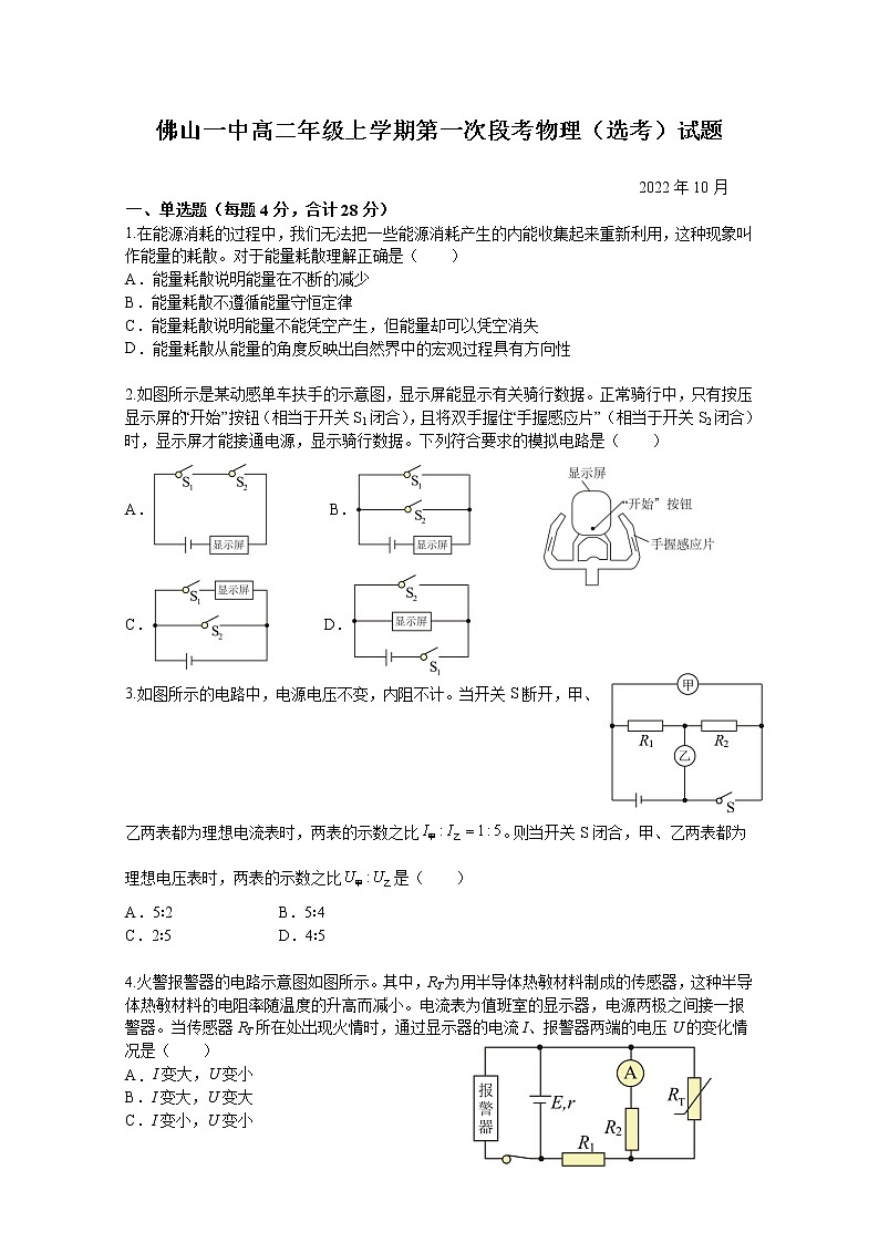 广东省佛山市第一中学2022-2023学年高二物理（选考）上学期第一次段考试题（10月）（Word版附答案）01