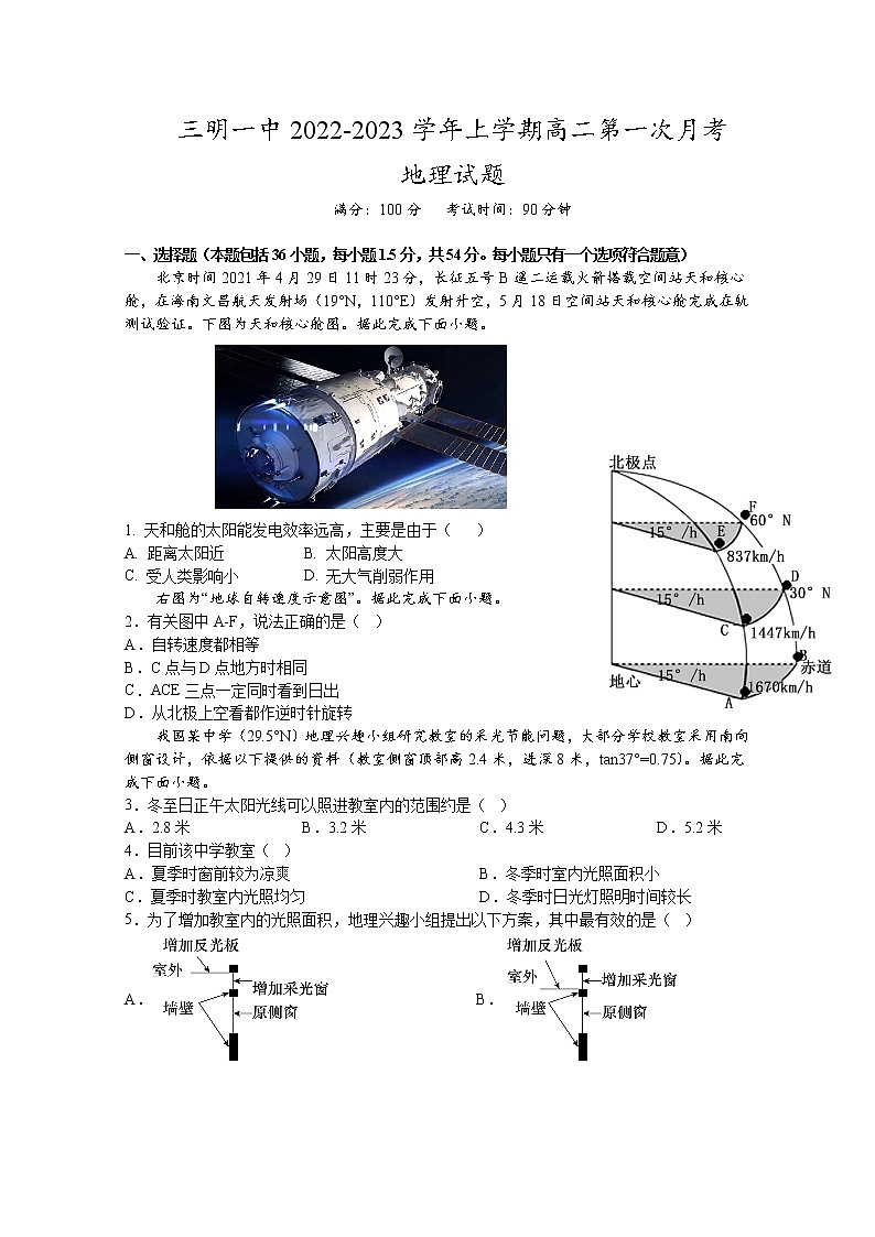 福建省三明市第一中2022-2023学年高二物理上学期第一次月考试卷（Word版附答案）01