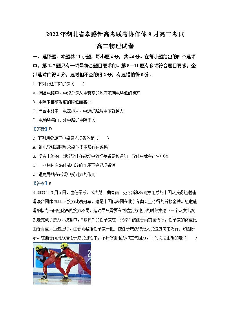 湖北省孝感市新高考联考协作体2022-2023学年高二物理上学期9月联考试题（Word版附答案）01