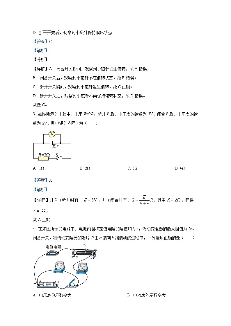 江苏省盐城市伍佑中学2022-2023学年高二物理上学期学情调研（一）试题第2页