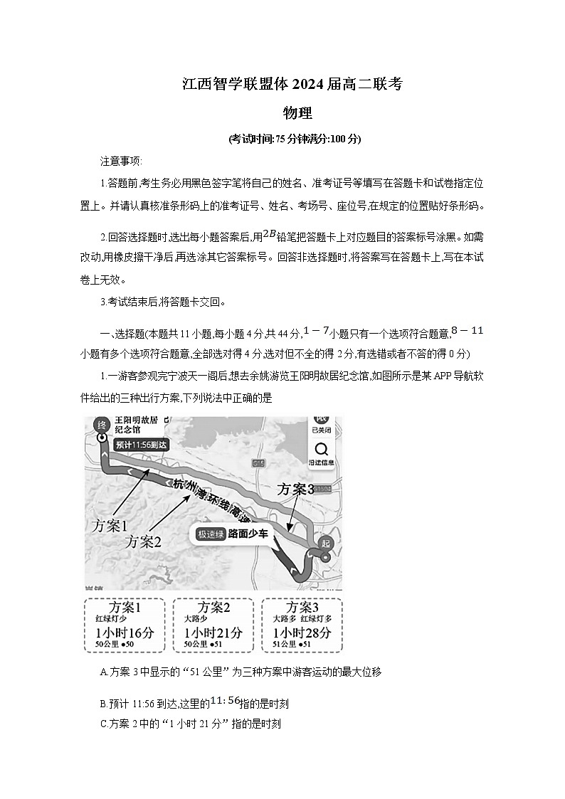 江西省智学联盟体202-2023学年高二物理上学期第一次联考试题（Word版附解析）01