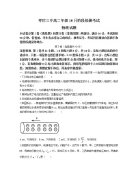 山东省枣庄市第三中学2022-2023学年高二物理上学期10月阶段检测试题（Word版附答案）