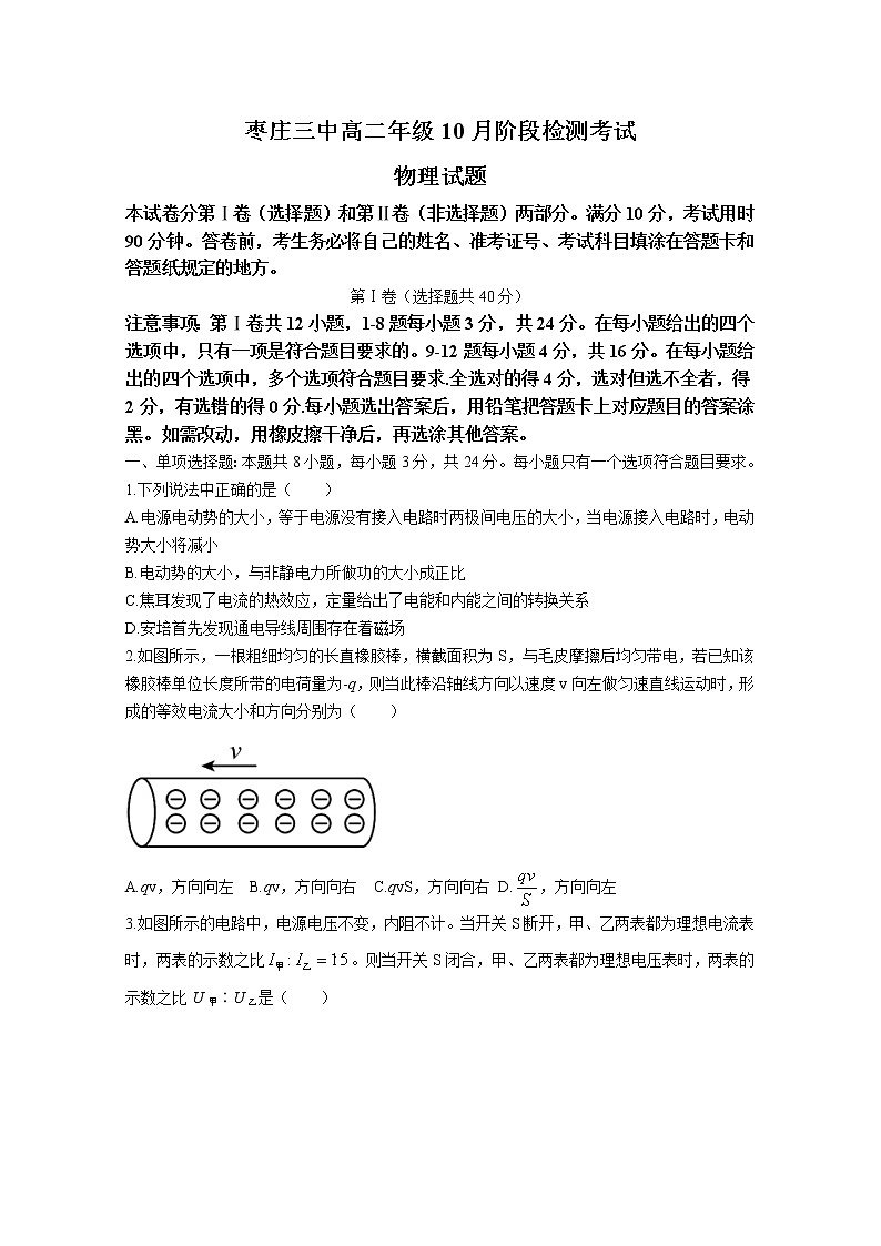 山东省枣庄市第三中学2022-2023学年高二物理上学期10月阶段检测试题（Word版附答案）01
