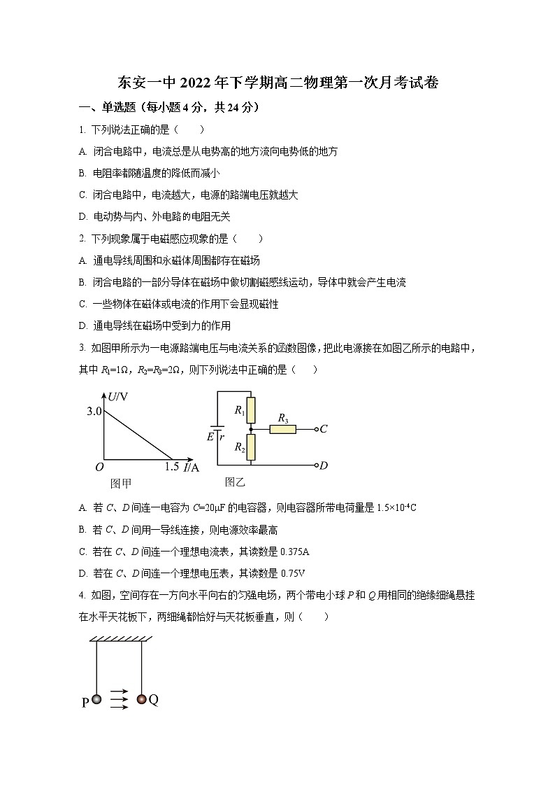 湖南省永州市东安县第一中学2022-2023学年高二物理上学期第一次月考试卷第1页