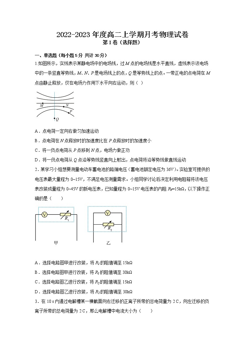 黑龙江省双鸭山市第一中学2022-2023学年高二物理上学期10月月考试题（Word版附解析）01