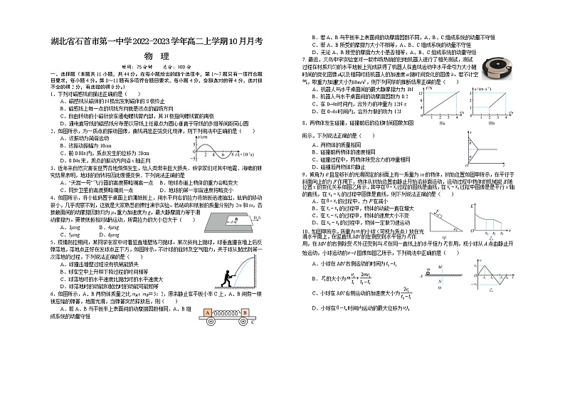 湖北省石首市第一中学2022-2023学年高二物理上学期10月月考试题（Word版附答案）01