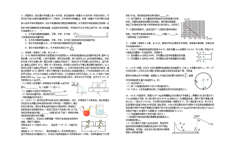 湖北省石首市第一中学2022-2023学年高二物理上学期10月月考试题（Word版附答案）02