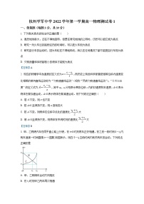 浙江省杭州学军中学2022-2023学年高一物理上学期测试试题（Word版附答案）