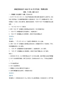 湖北省黄冈市麻城市实验高级中学2022-2023学年高一物理上学期10月月考试题（Word版附解析）