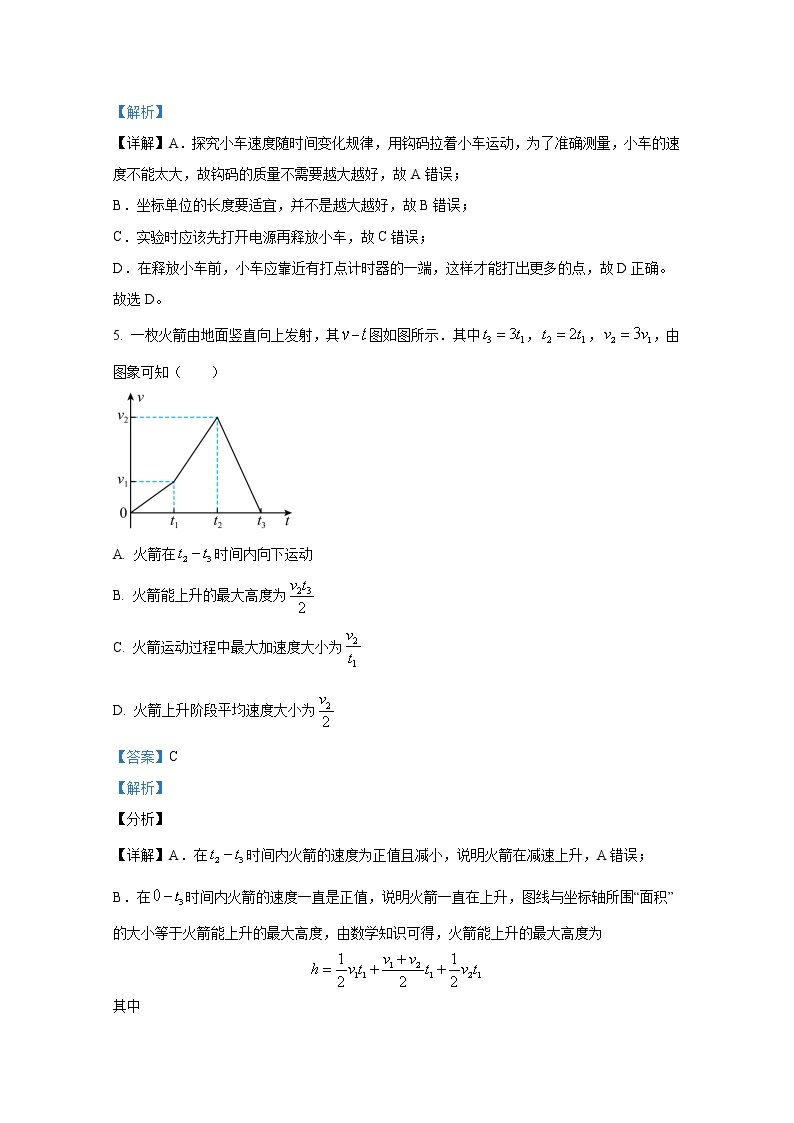 湖北省黄冈市麻城市实验高级中学2022-2023学年高一物理上学期10月月考试题（Word版附解析）03