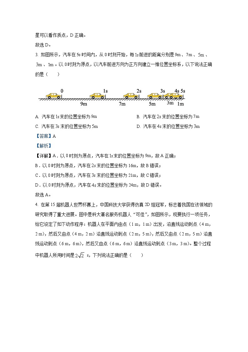 湖南省长沙市南雅中学2022-2023学年高一物理上学期第一次月考试卷（Word版附解析）02