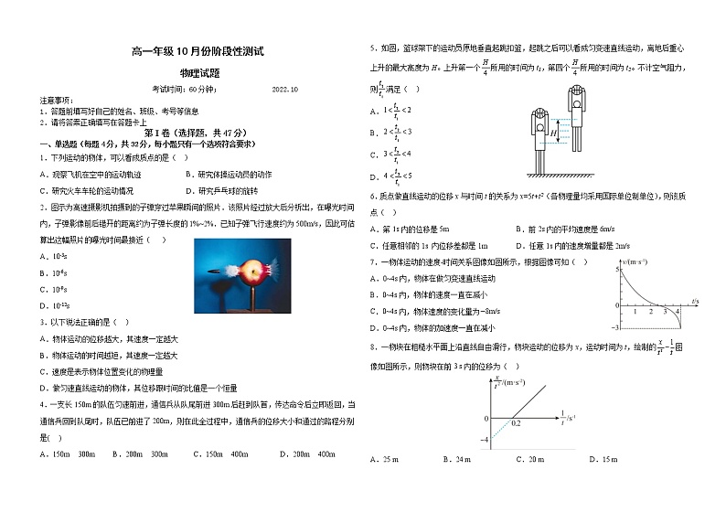 山东省德州市第一中学2022-2023学年高一物理上学期10月月考试题第1页