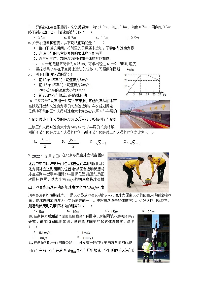 浙江省丽水市绿谷联盟2022-2023学年高一物理上学期10月建模考试试题第2页