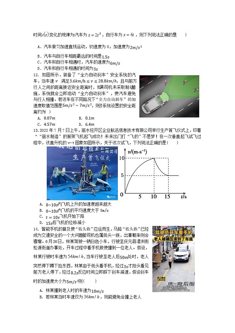 浙江省丽水市绿谷联盟2022-2023学年高一物理上学期10月建模考试试题第3页