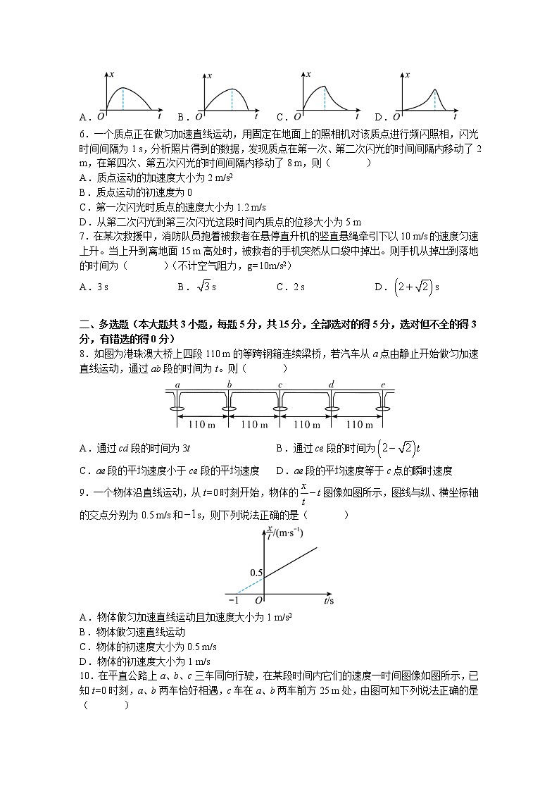 湖南师范大学附属中学2022-2023学年高一物理上学期第一次月考试卷第2页