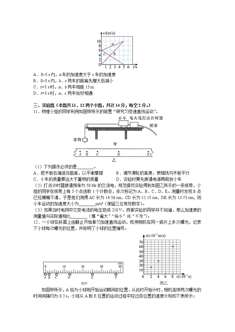 湖南师范大学附属中学2022-2023学年高一物理上学期第一次月考试卷第3页
