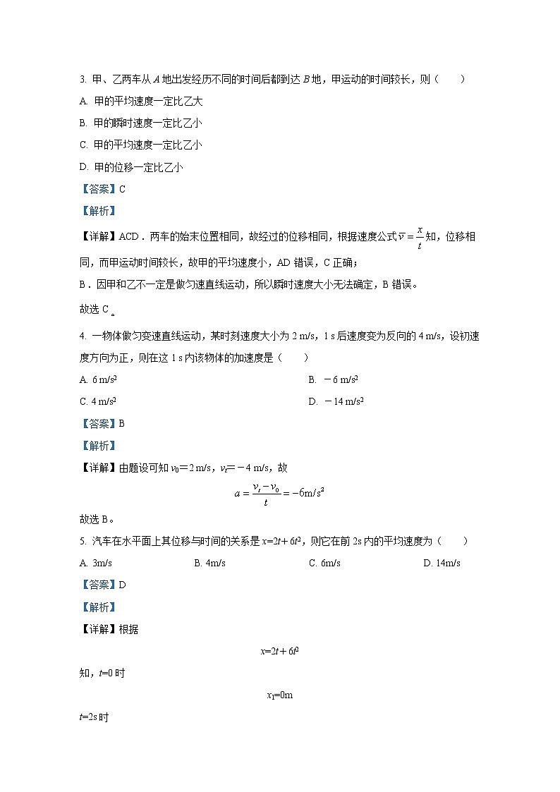 湖南省长沙市明德中学2022-2023学年高一物理上学期第一次月考试卷第2页