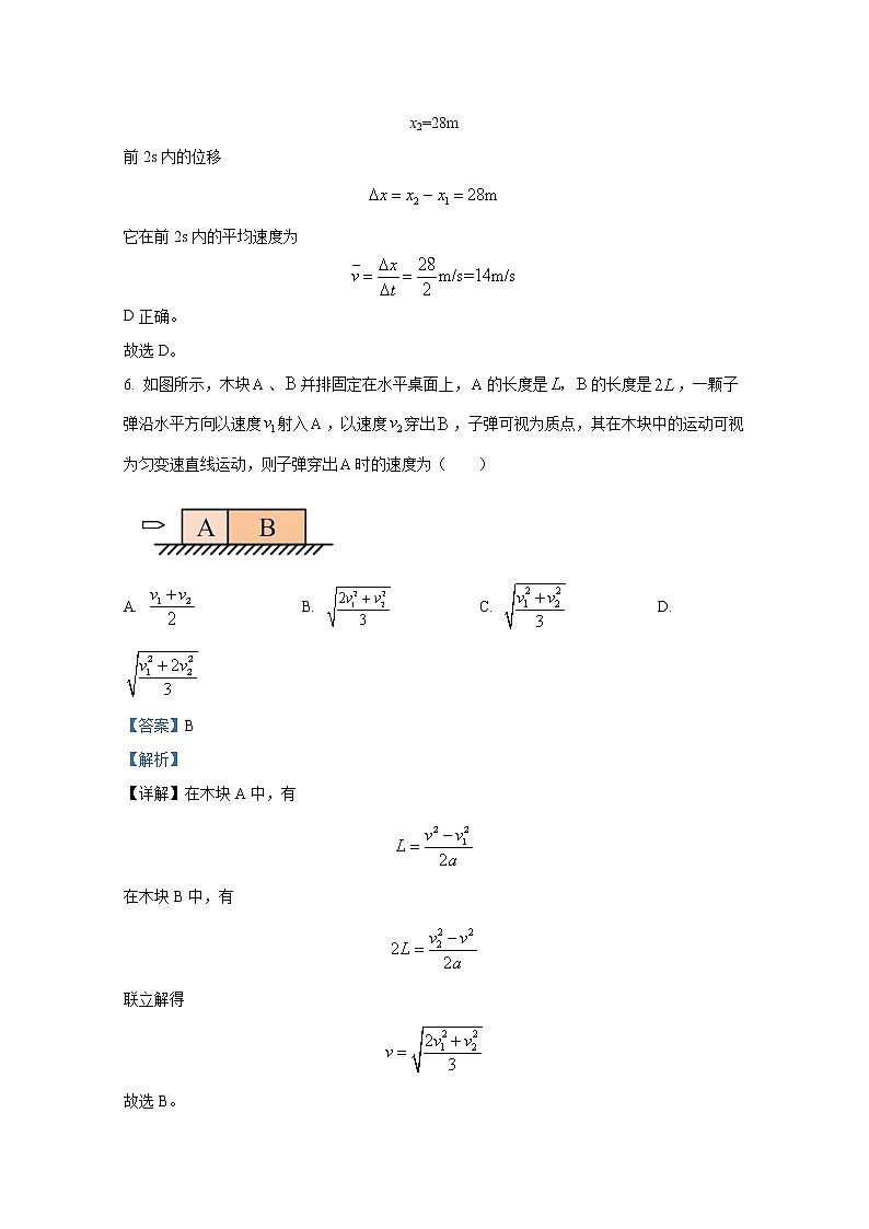 湖南省长沙市明德中学2022-2023学年高一物理上学期第一次月考试卷第3页