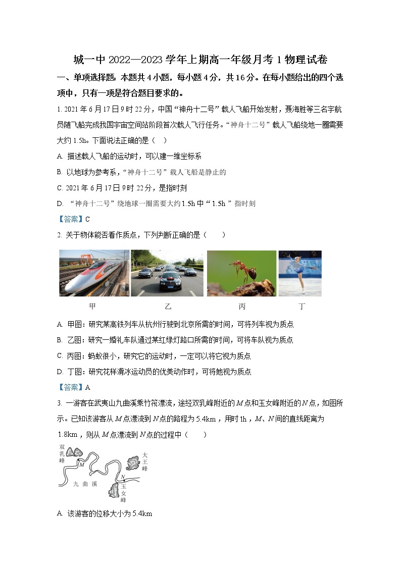 福建省连城县第一中学2022-2023学年高一物理上学期第一次月考试题（Word版附答案）01