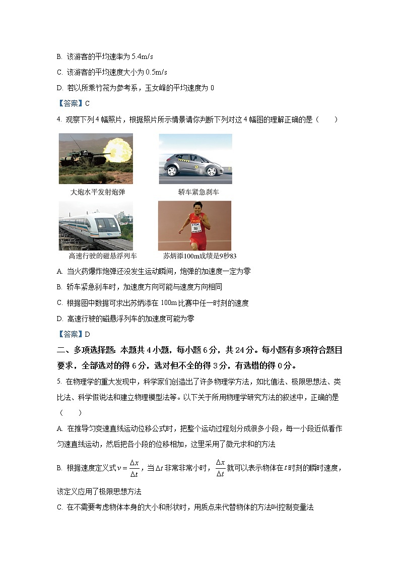 福建省连城县第一中学2022-2023学年高一物理上学期第一次月考试题（Word版附答案）02