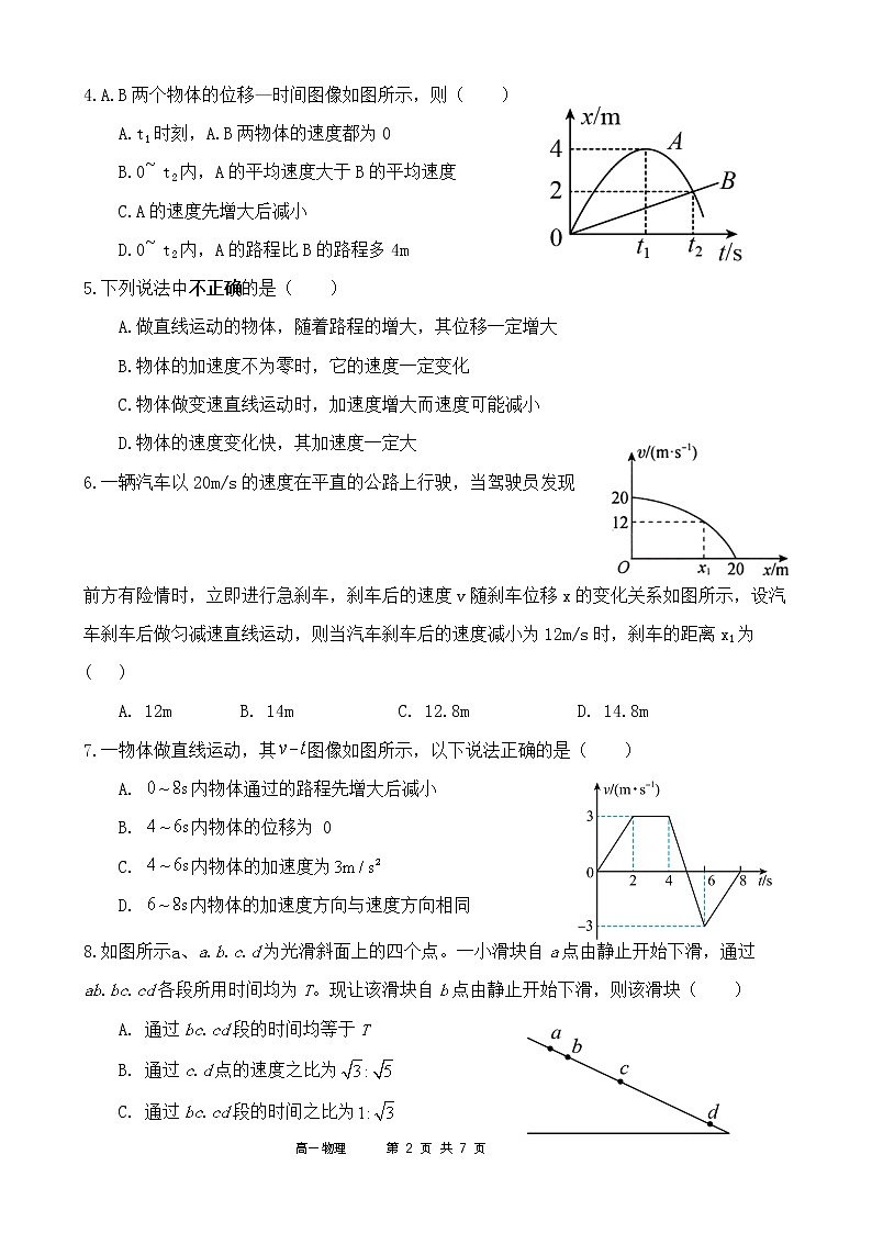 四川省遂宁市射洪中学2022-2023学年高一物理上学期第一次月考试题（10月）第2页
