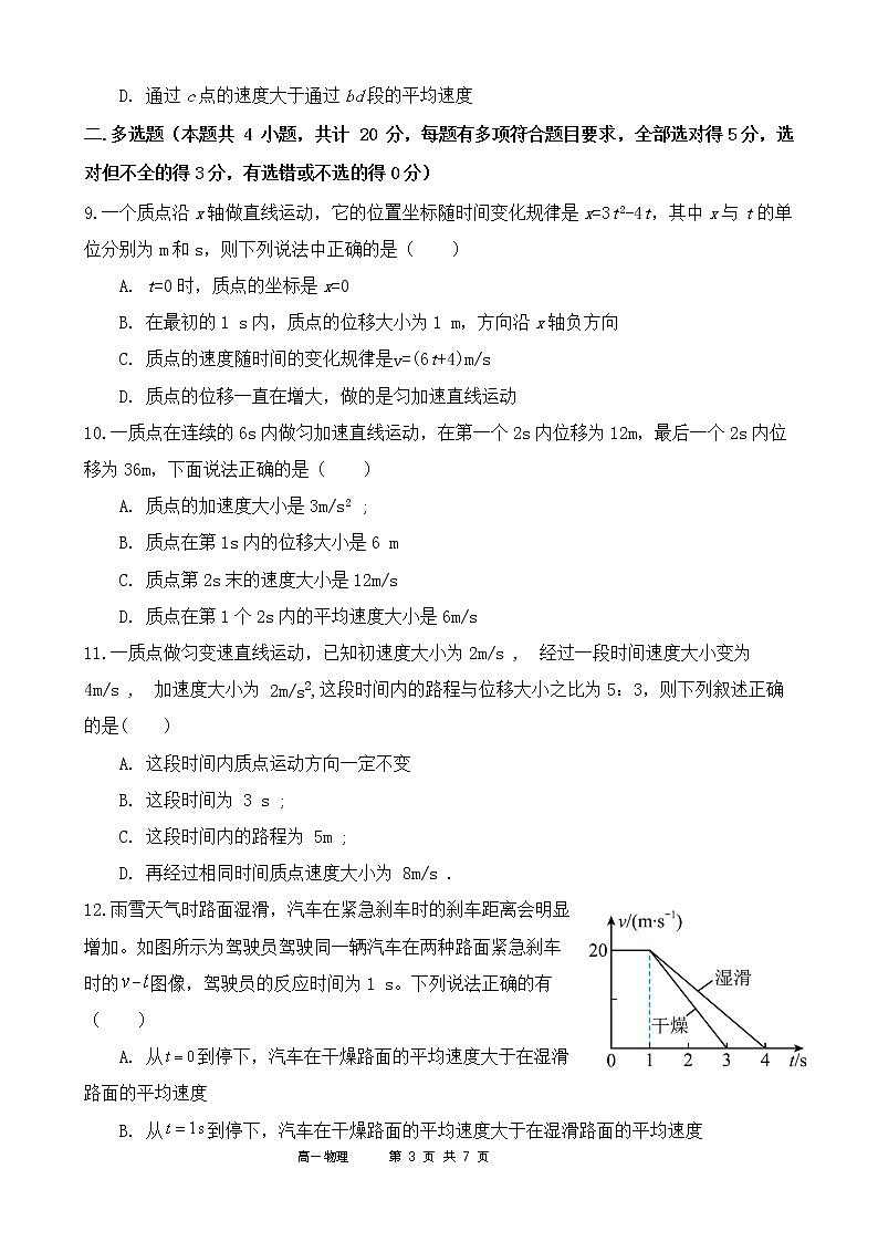 四川省遂宁市射洪中学2022-2023学年高一物理上学期第一次月考试题（10月）第3页
