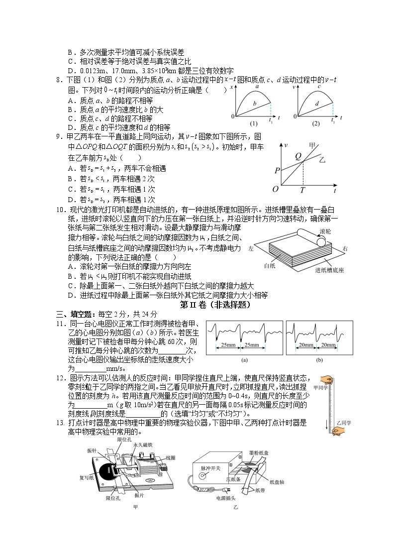 福建省龙岩第一中学2022-2023学年高一物理上学期第一次月考（实验班）试题（Word版附答案）02