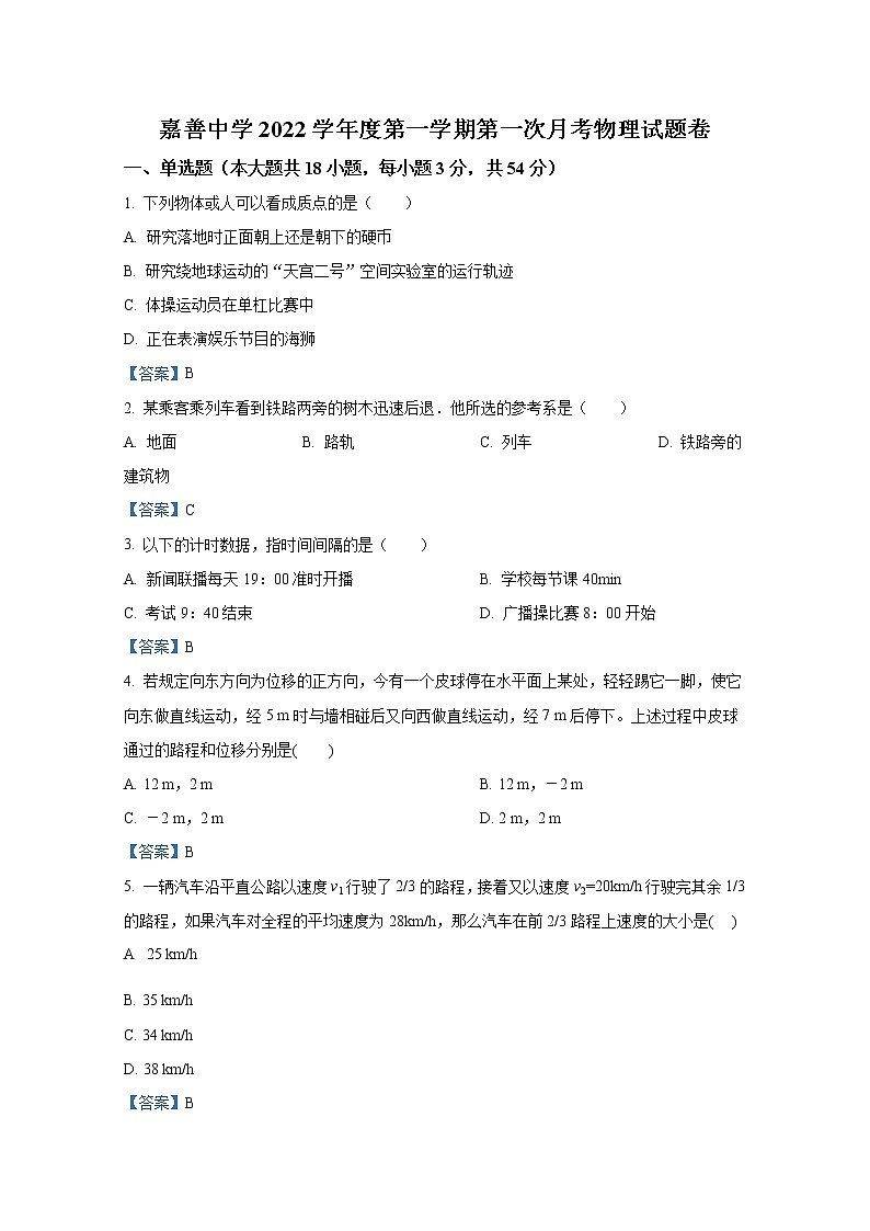 浙江省嘉善中学2022-2023学年高一物理上学期10月检测试题第1页