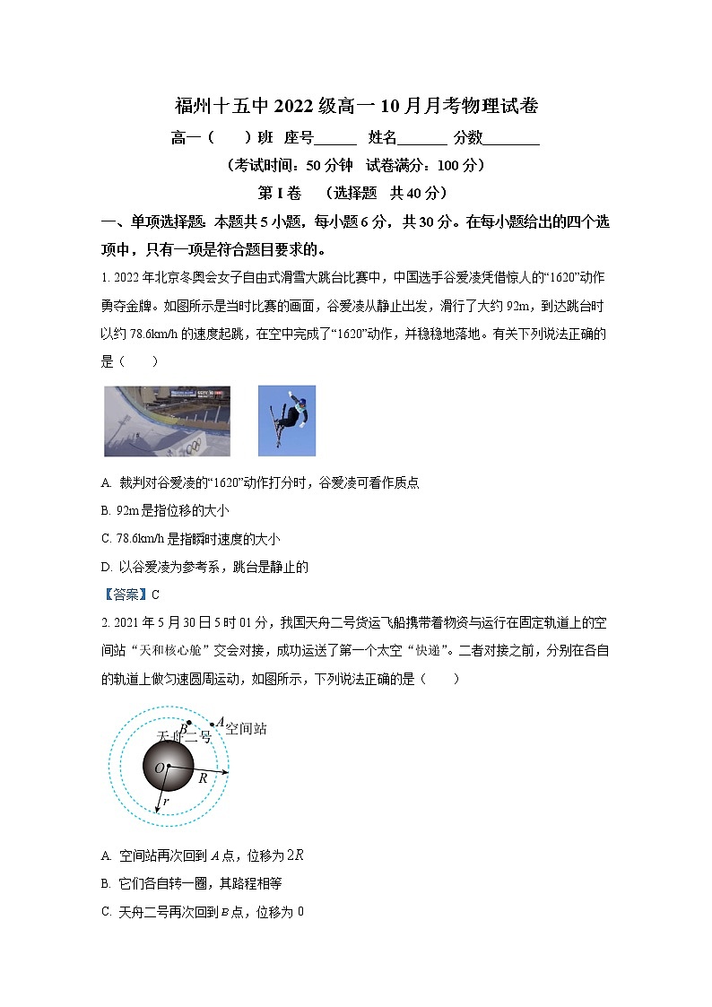 福建省福州第十五中学2022-2023学年高一物理上学期10月月考试题第1页