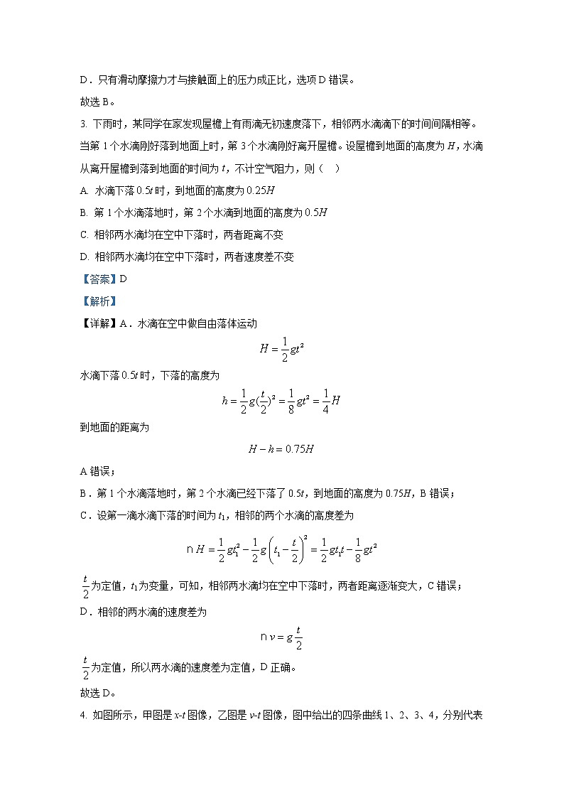 湖北省武汉市第十一中学2022-2023学年高一物理上学期10月月考试卷（Word版附解析）02