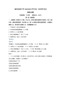福建省福州高级中学2022-2023学年高一物理上学期月考试题（Word版附解析）