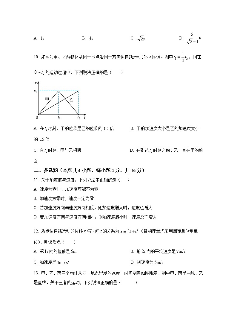 广西梧州市高中系统化备考联盟2022-2023学年高一物理上学期10月联考试题第3页