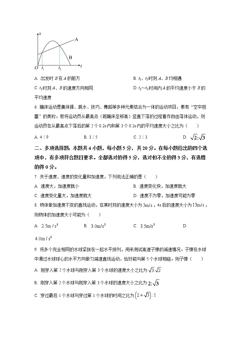 湖南省多所学校2022-2023学年高一物理上学期第一次考试试卷（Word版附答案）02