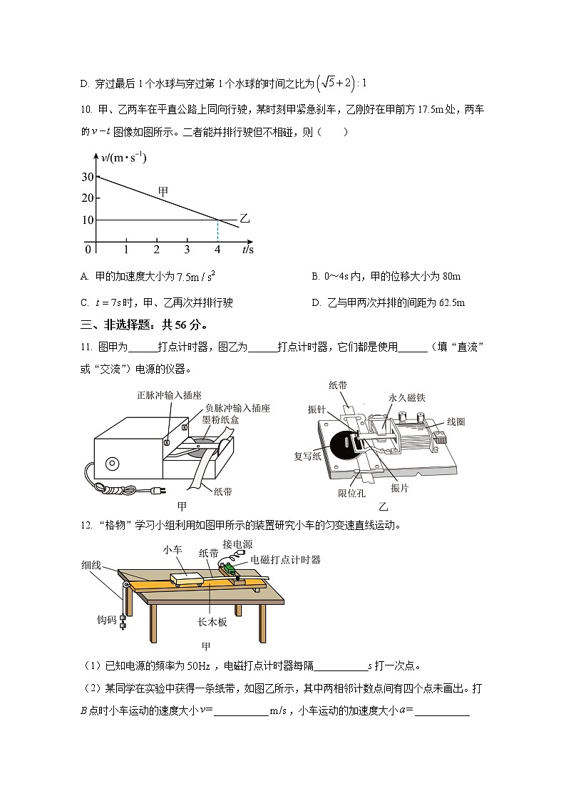 湖南省多所学校2022-2023学年高一物理上学期第一次考试试卷（Word版附答案）03