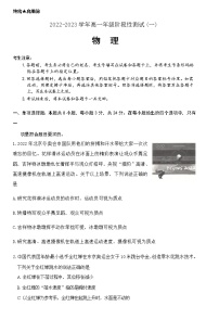 河南省安阳市2022-2023学年高一物理上学期阶段性测试（一）（Word版附答案）