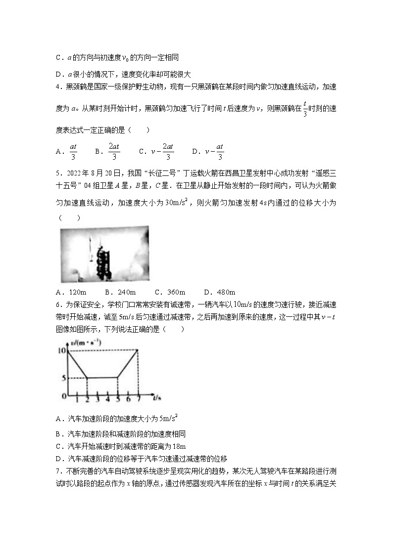 辽宁省协作校2022-2023学年高一物理上学期第一次月考试题（Word版附答案）02