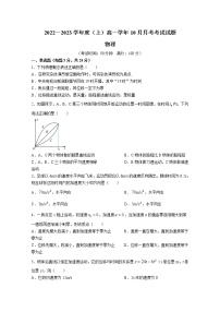 黑龙江省双鸭山市第一中学2022-2023学年高一物理10月月考试题（Word版附答案）