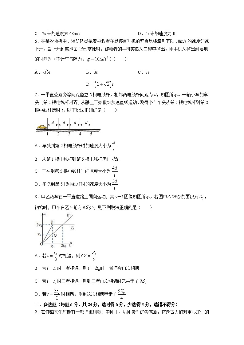 黑龙江省双鸭山市第一中学2022-2023学年高一物理10月月考试题（Word版附答案）02