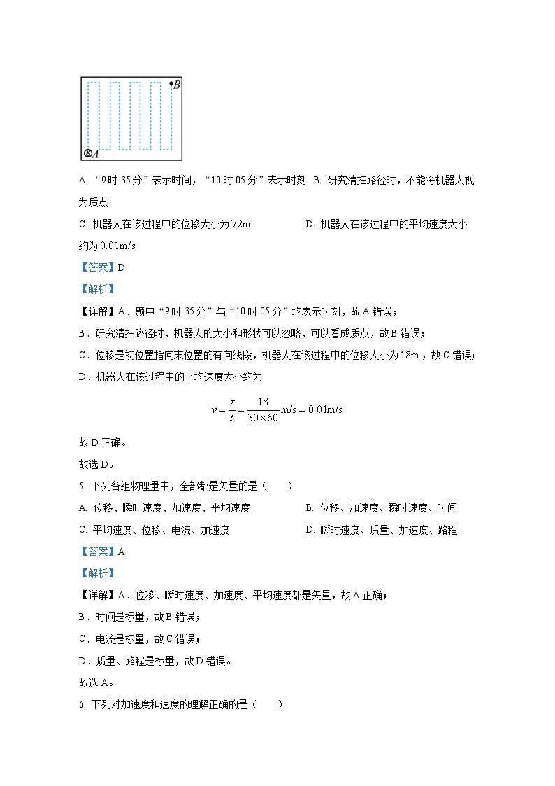 山东省聊城市颐中外国语学校2022-2023学年高一物理上学期第一次检测试题（Word版附解析）03