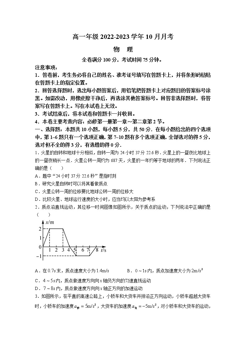 山西省长治市、忻州市2022-2023学年高一物理上学期10月月考试题第1页
