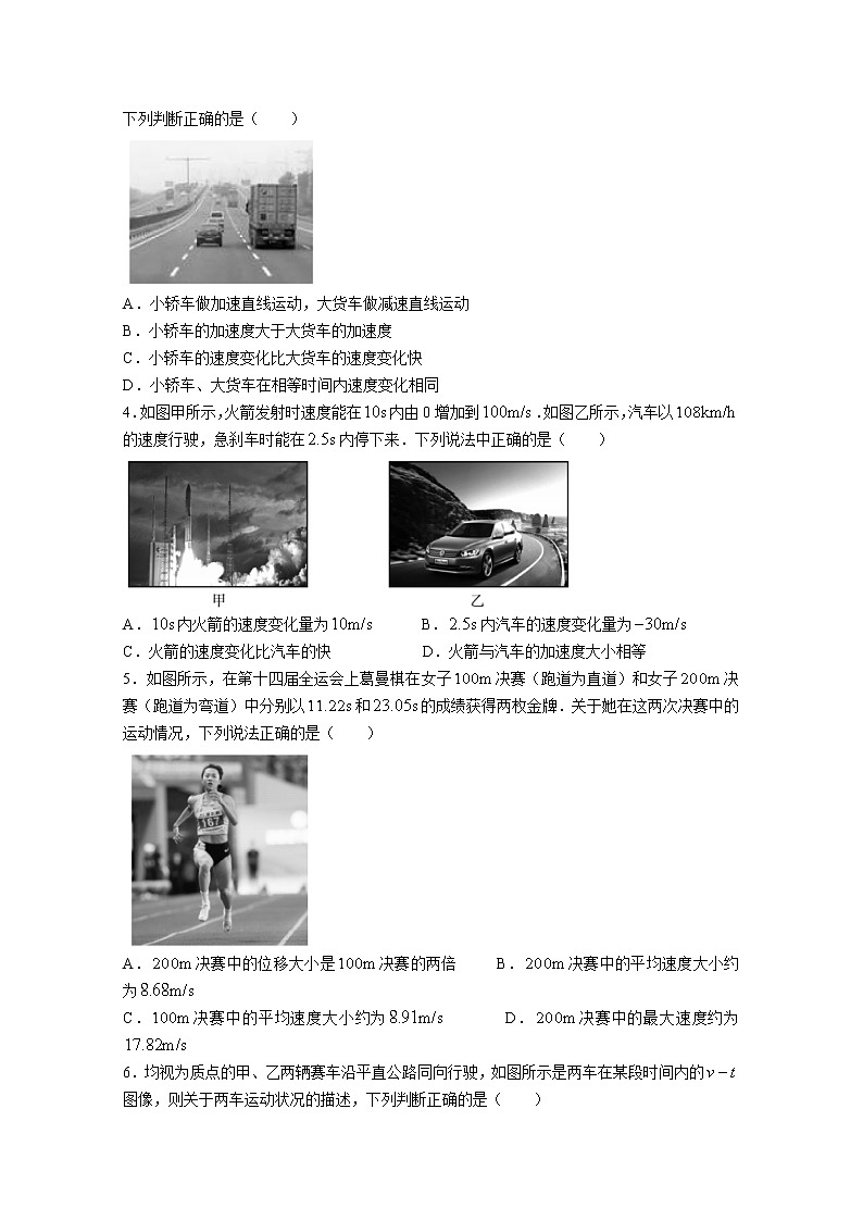 山西省长治市、忻州市2022-2023学年高一物理上学期10月月考试题第2页