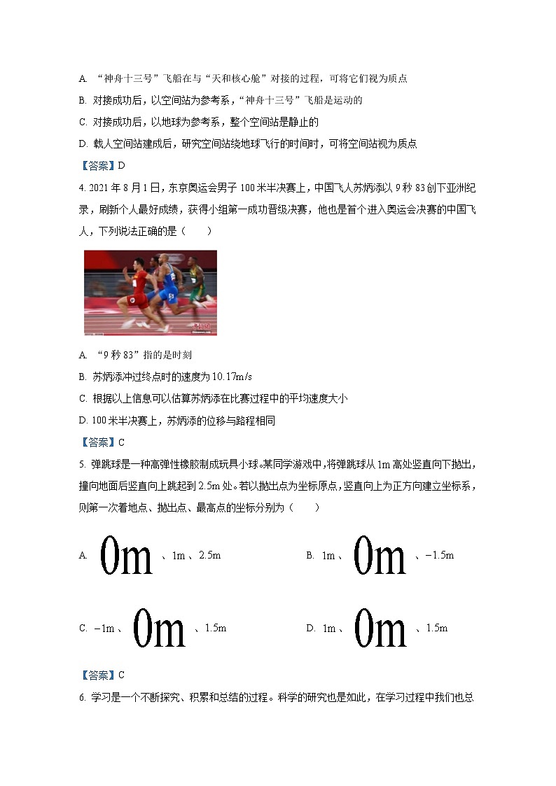 浙江省杭州市余杭高级中学等2022-2023学年高一物理上学期10月三校联考试题（Word版附答案）02