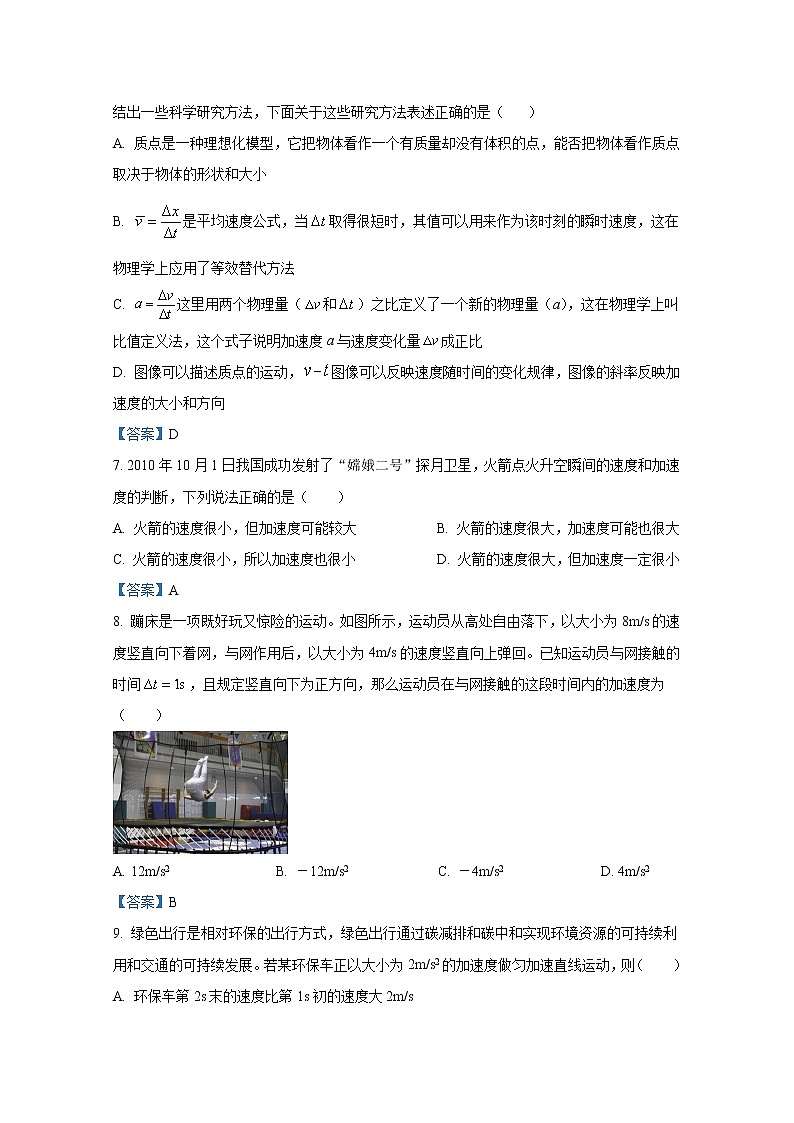 浙江省杭州市余杭高级中学等2022-2023学年高一物理上学期10月三校联考试题（Word版附答案）03