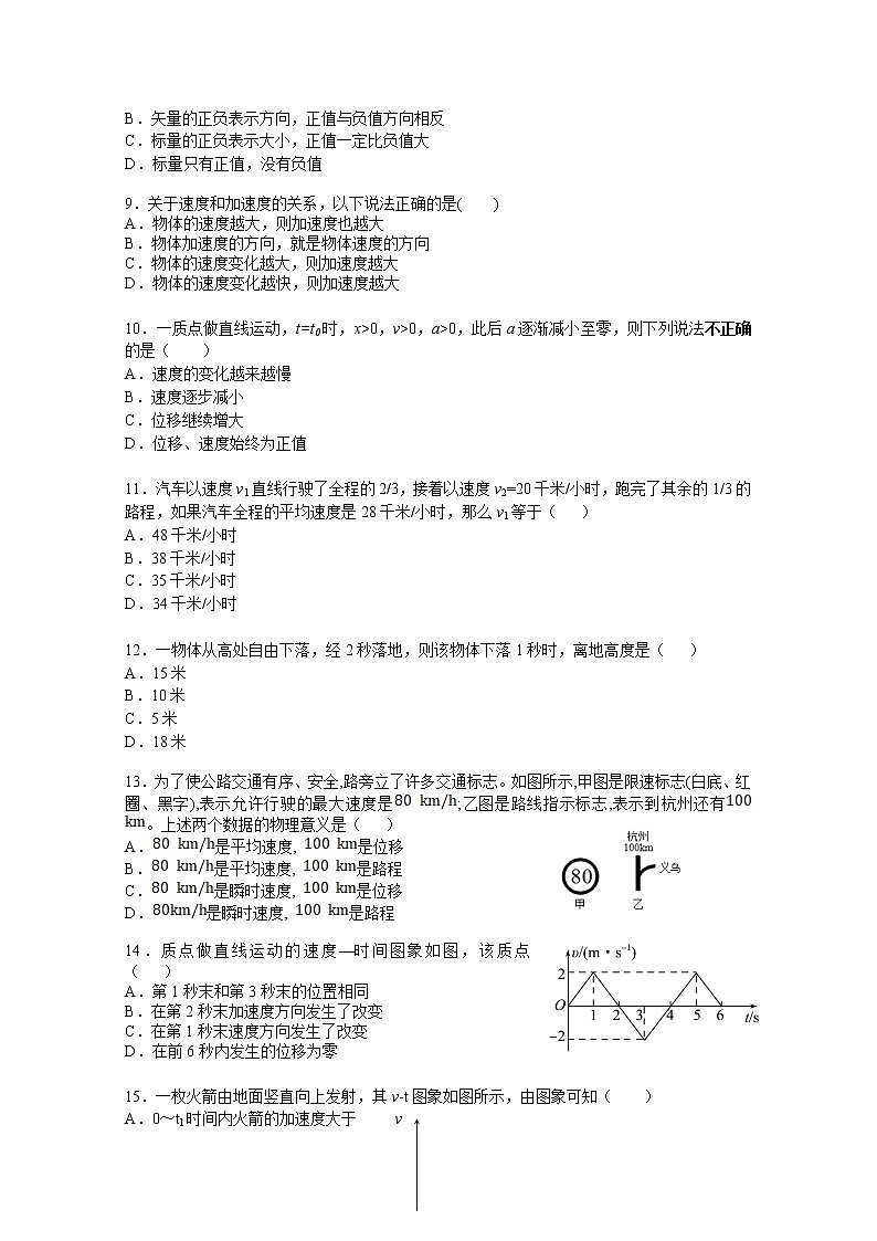 浙江省嘉兴市第五高级中学2022-2023学年高一物理上学期9月检测试题第2页