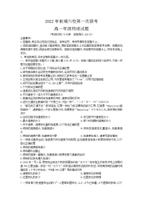 河南省南阳市六校2022-2023学年高一物理上学期第一次联考试题（Word版附答案）